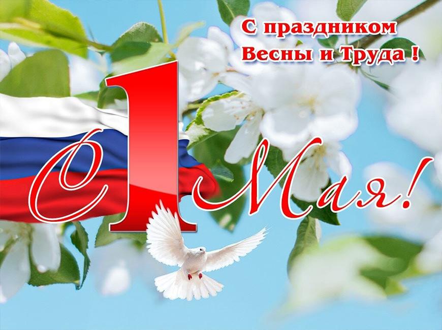 1 мая