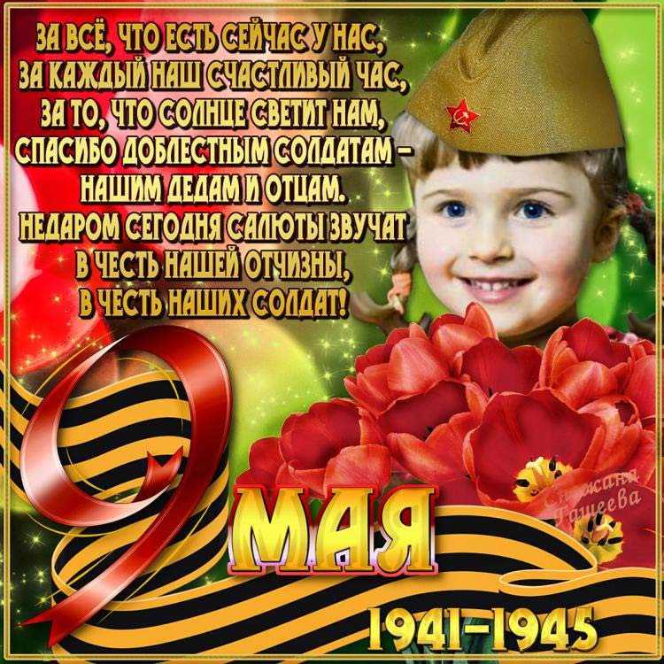 9 мая