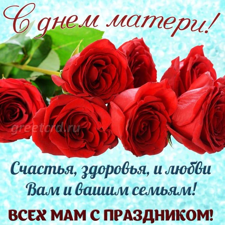 день матери