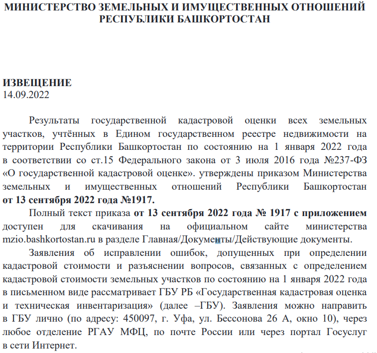 извещение гкоз