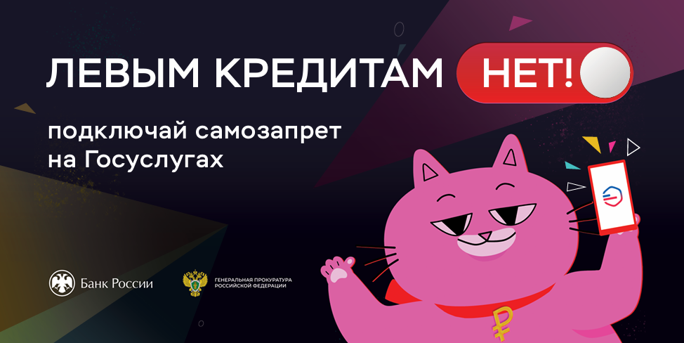 левым кредитам нет