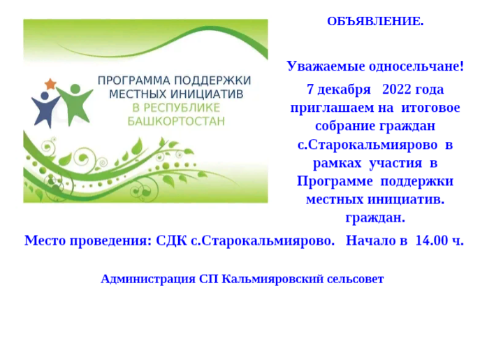 объявление 07.12