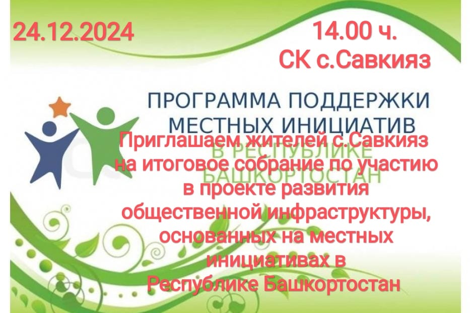 ппми савкияз