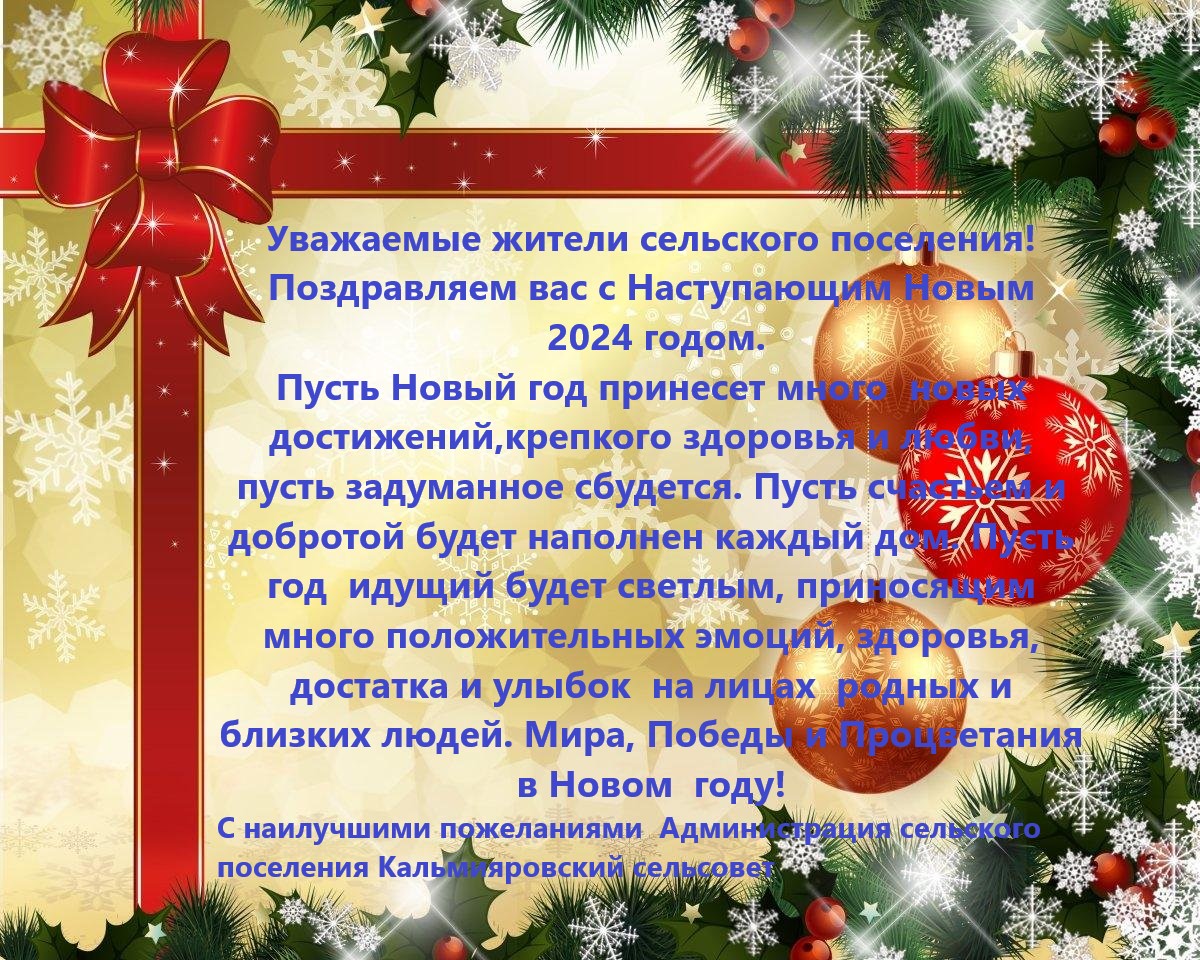 с новым годом поздравляем